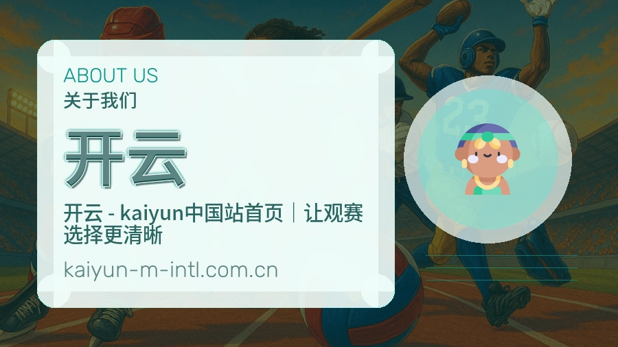 开云发展说明
